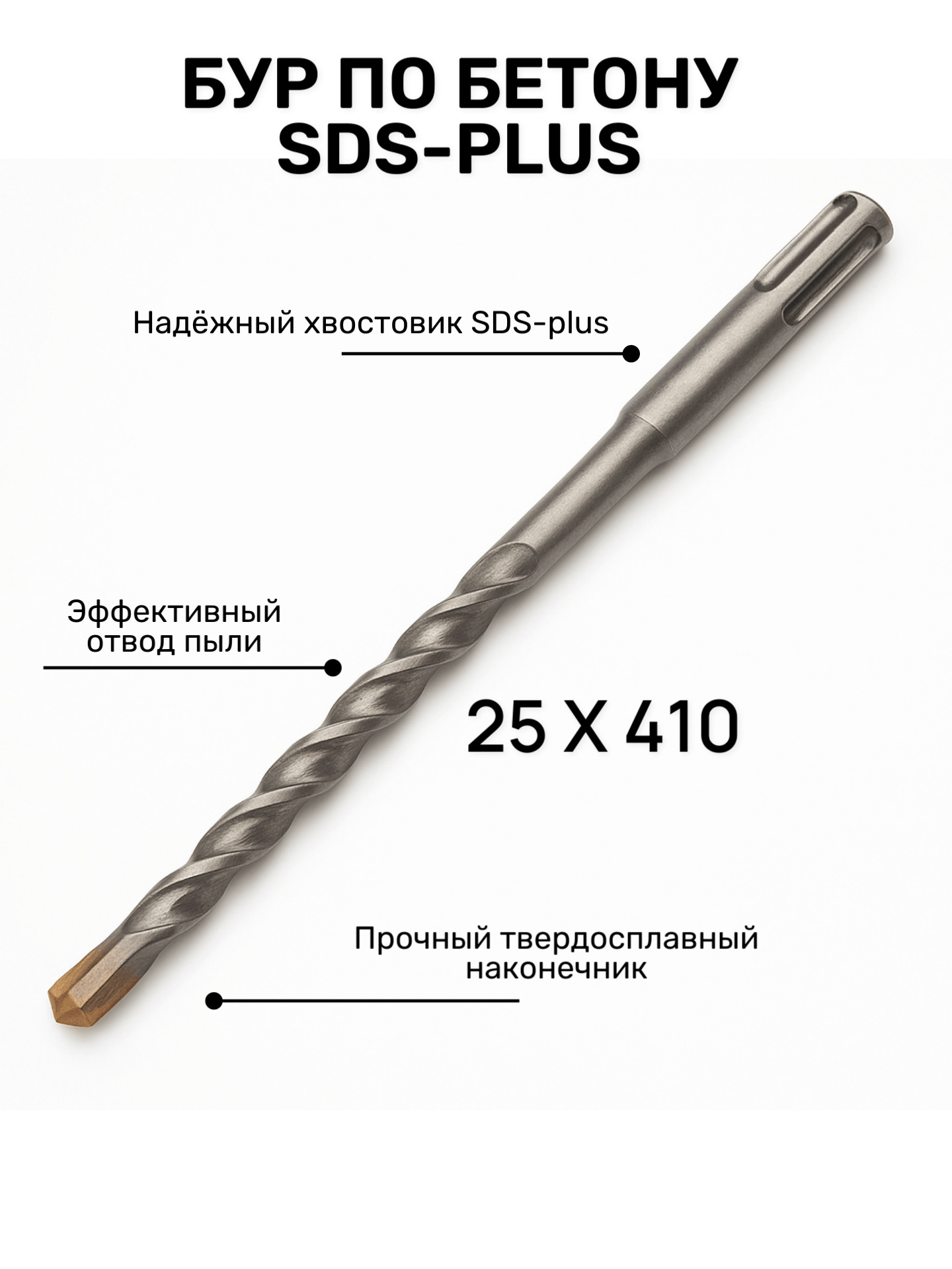 Бур по бетону SDS+ 25*350/410мм ЮМКОМ