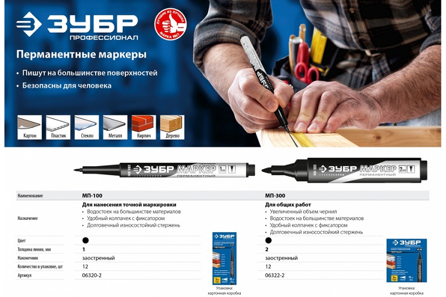 Маркер перманентный ЗУБР МП-100 черный, 1мм, заостренный
