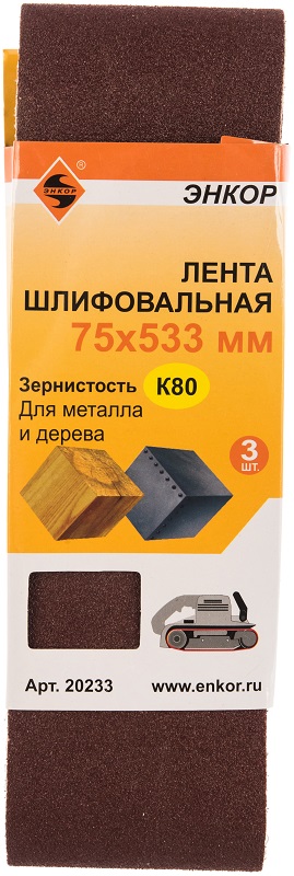 Шлифлента ЭНКОР 75х533мм К80 (3шт) 20233