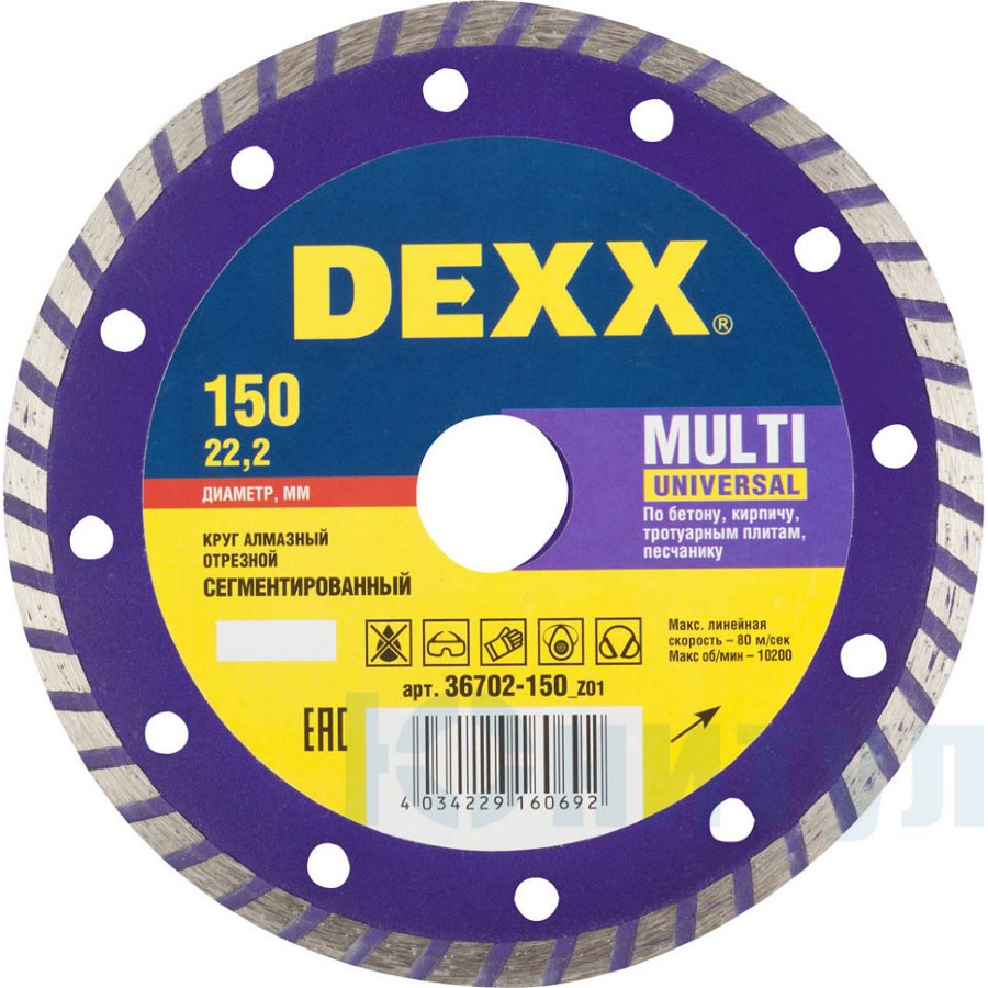 Диск алмазный отрезной DEXX MULTI UNIVERSAL 150мм сегментированный по бетону, кирпичу,камню