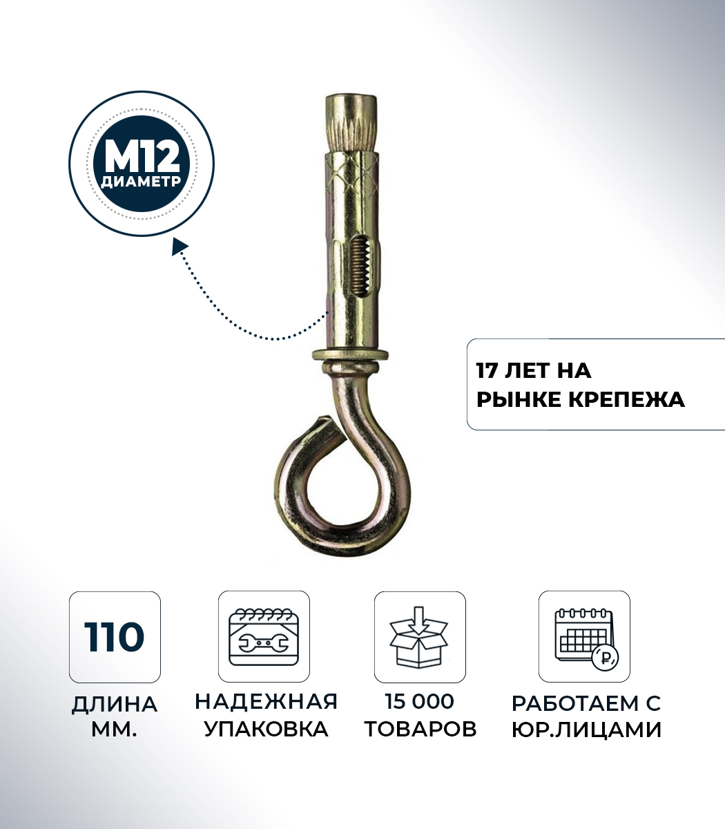 Анкерный болт с кольцом HA М 12*16*110 УТ000016938 - детальное фото товара
