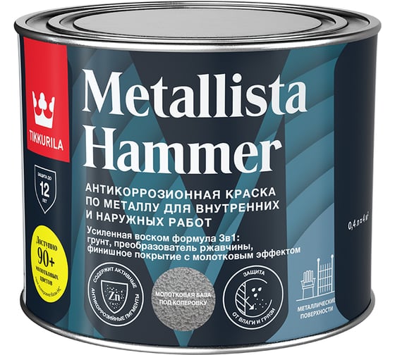 Краска по ржавчине 3в1 Tikkurila METALLISTA HAMMER HC глянцевая 0,4л (от +5, не замораживать) Tikkurila RU 710015007 - детальное фото