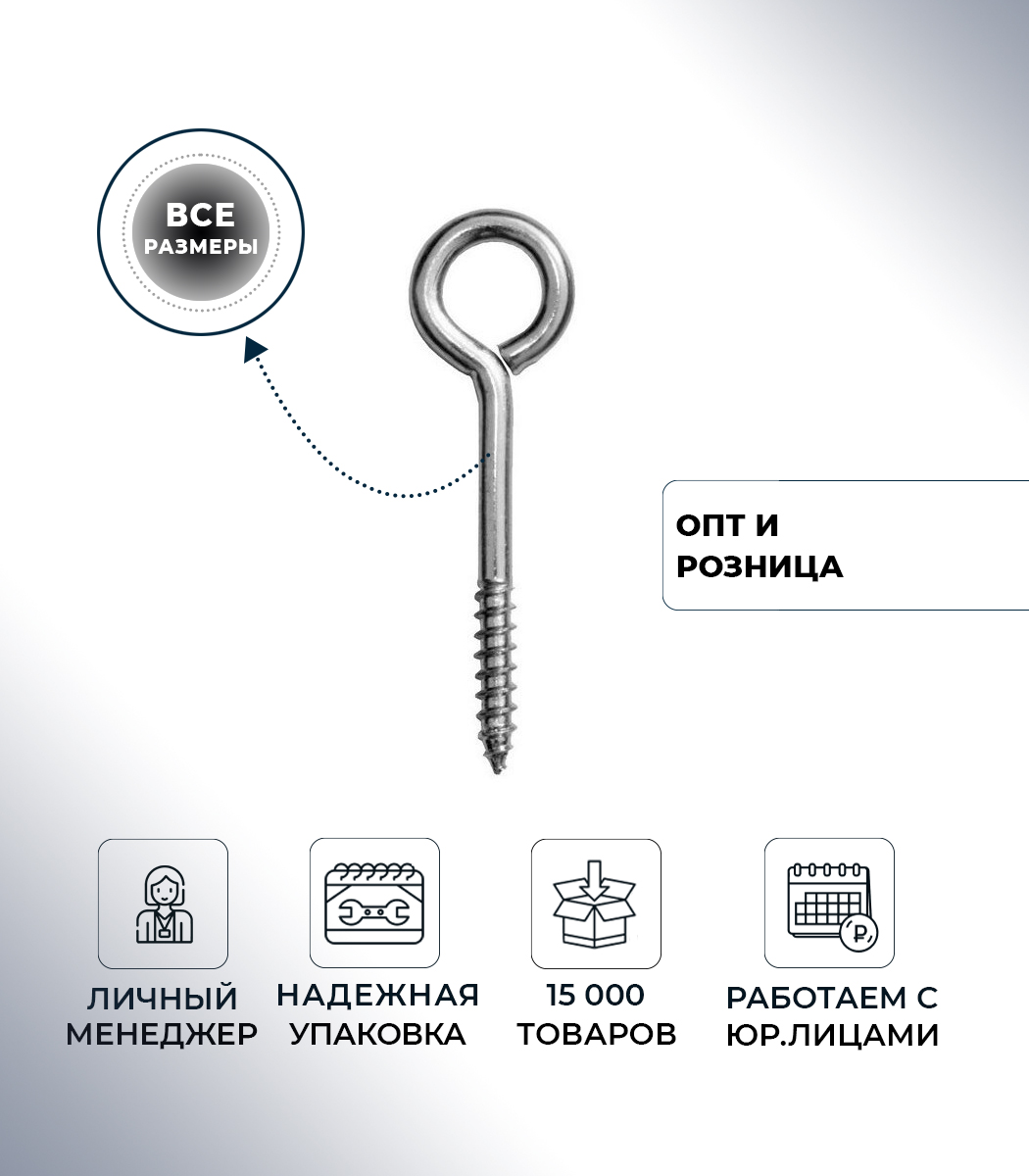 Шуруп-кольцо 8х100 УТ-00000224 - детальное фото товара