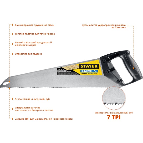 Ножовка универсальная STAYER Universal 400мм, 7TPI, закаленный зуб, рез вдоль и поперек волокон, для средних заготовок, фанеры, ДСП, МДФ 