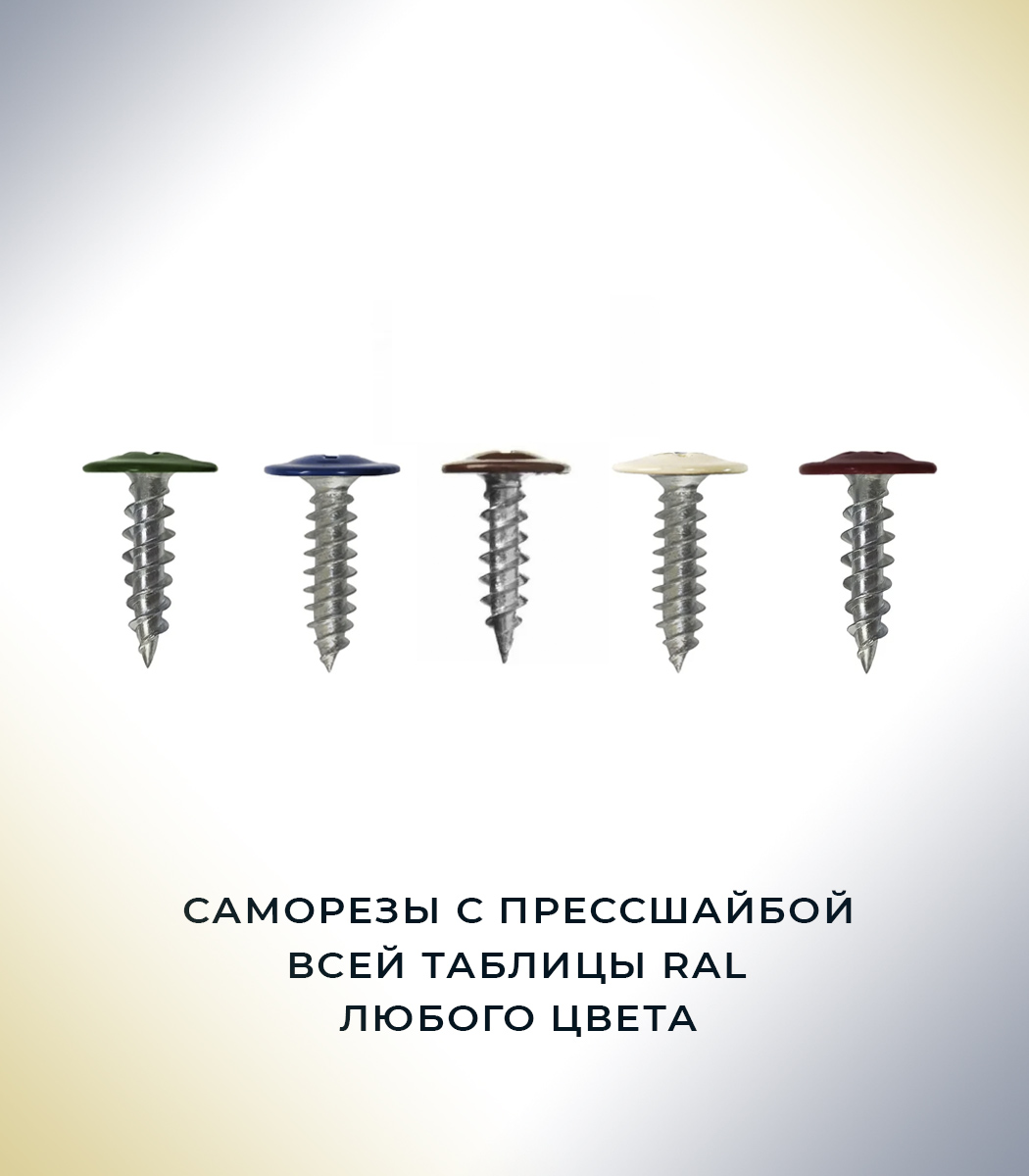 Саморез с пресс-шайбой 4,2х16 Острый RAL 9005 (глубокий черный) УТ-00016551 - детальное фото товара