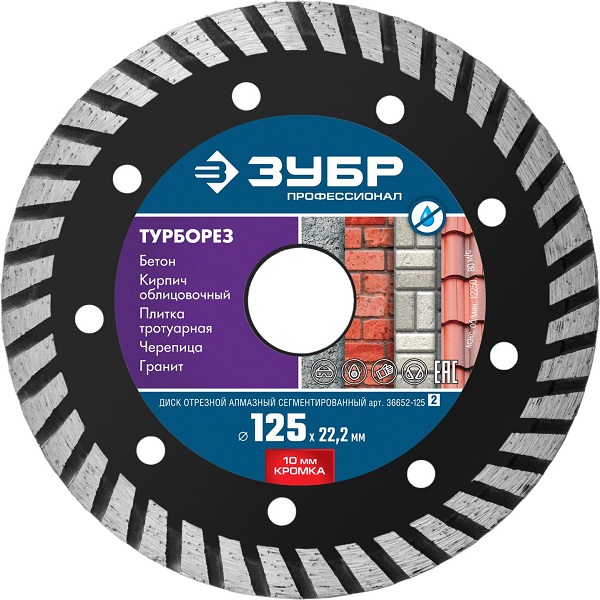 Диск алмазный отрезной ЗУБР Профессионал ТУРБОРЕЗ 125мм сегментированный по бетону, кирпичу, граниту