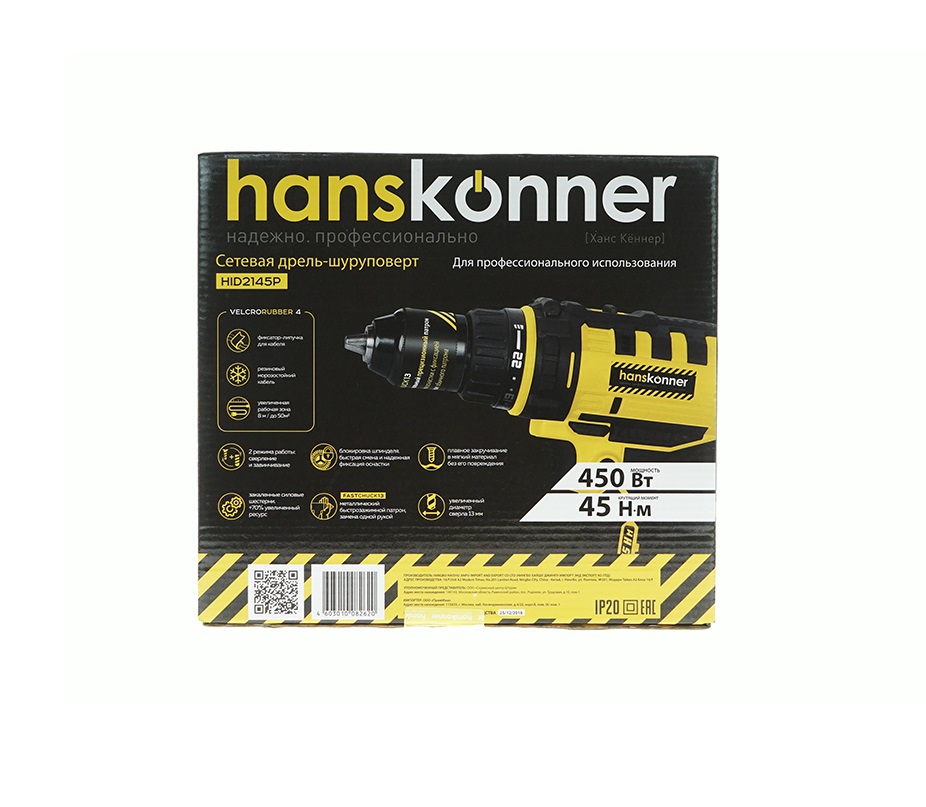 Дрель шуруповерт Hanskonner HID2145P 
