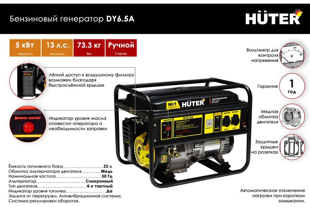 Электрогенератор DY6.5A Huter