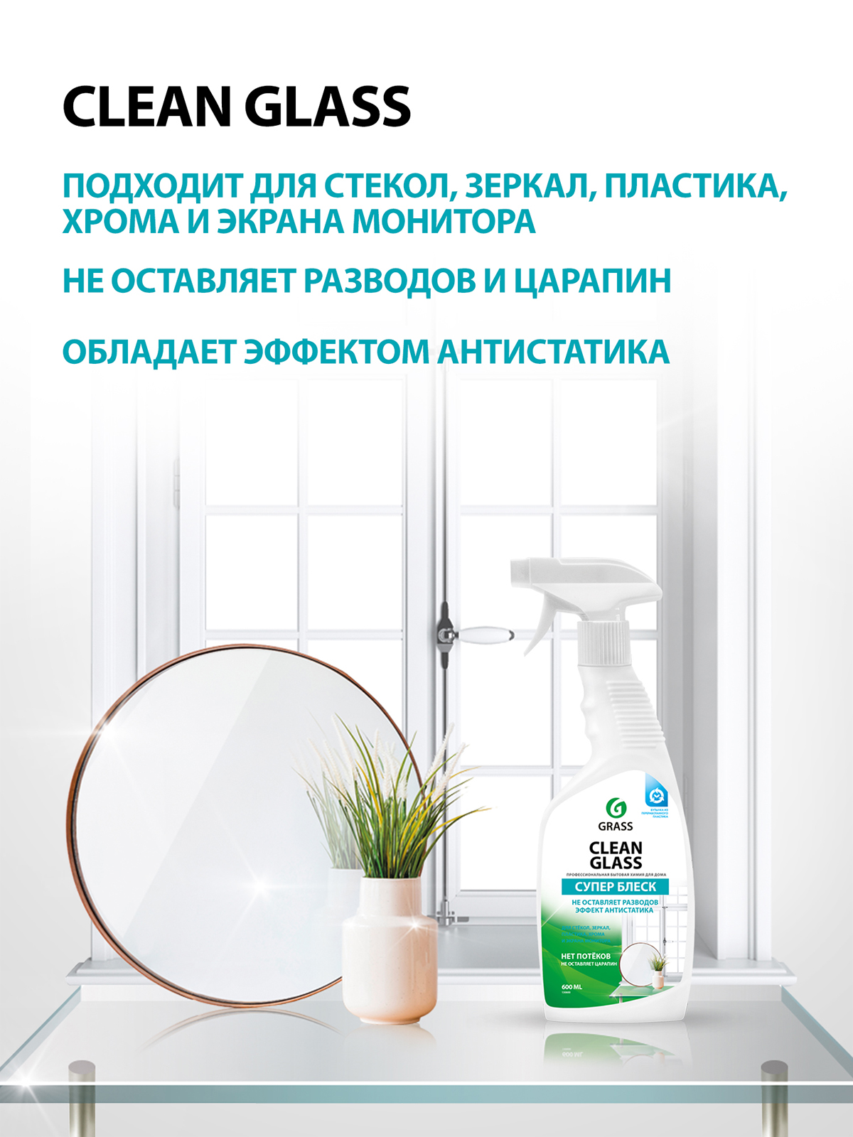 Очиститель стекол "Clean Glass" Grass 600мл