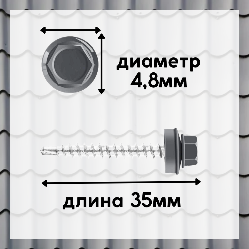 Саморез кровельный 4,8x35 по дереву RAL 7024 (графитовый серый), К УТ-00016220 - детальное фото товара