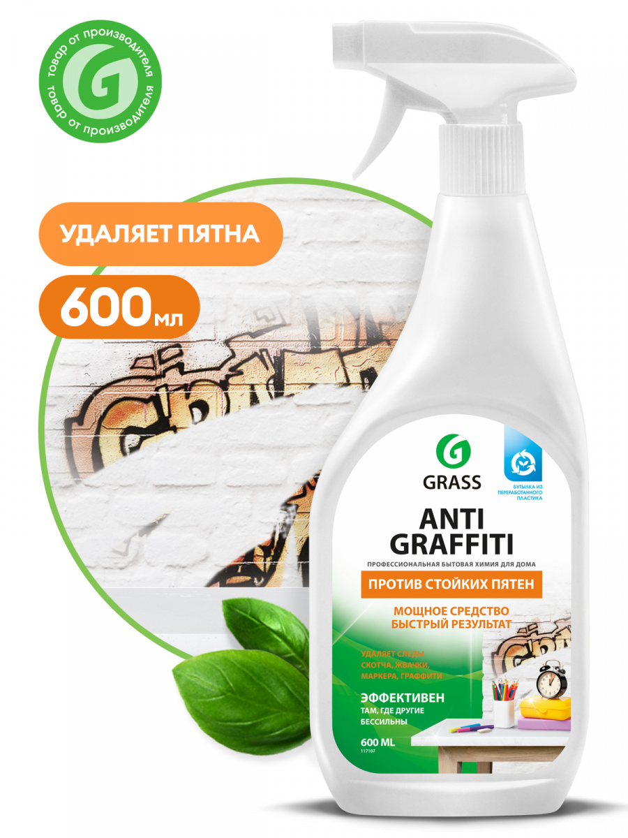 Чистящее средство против стойких пятен "Antigraffiti" Grass 600мл