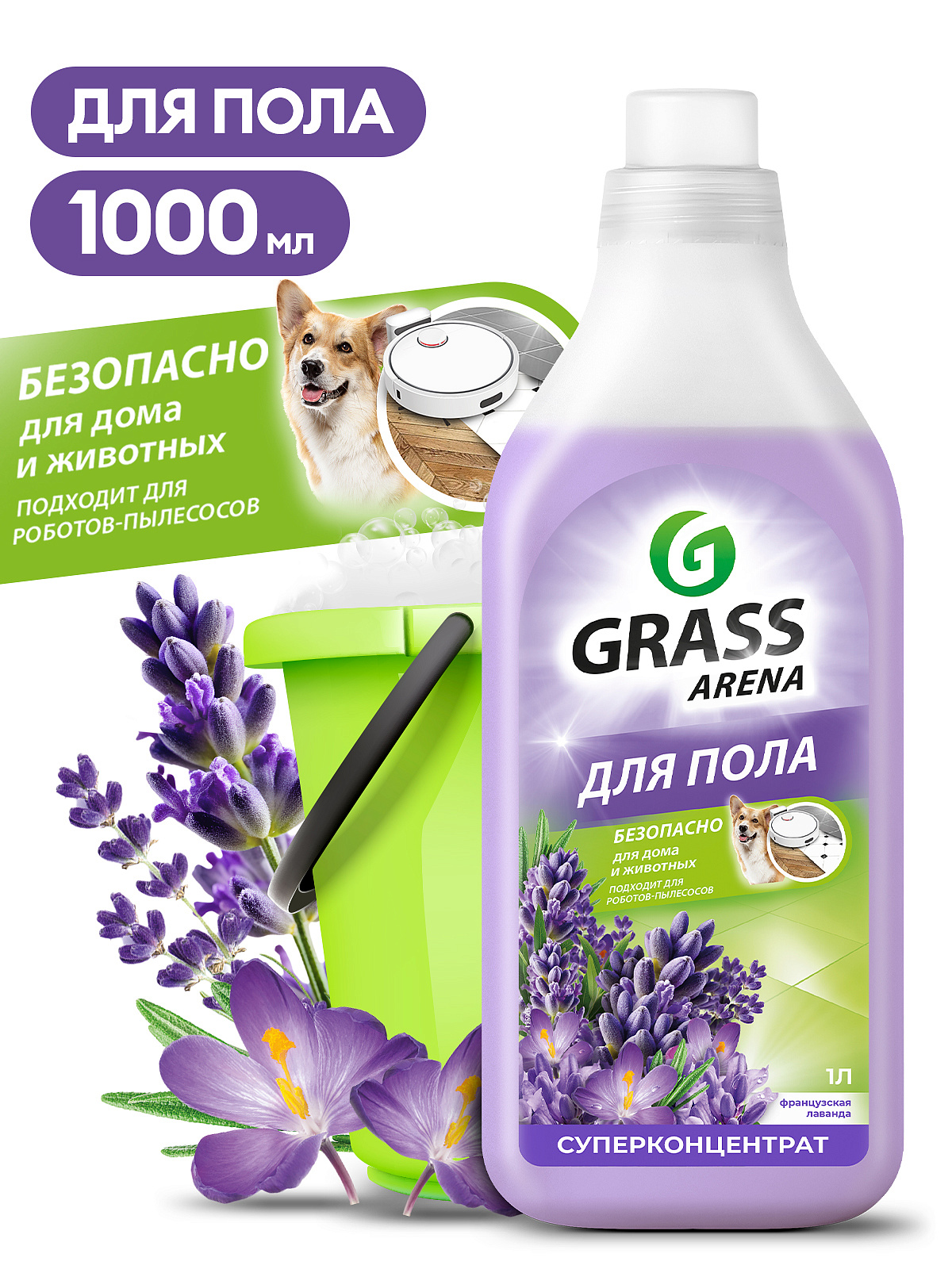 Моющее средство с полирующим эффектом для пола ARENA Аромат Лаванда Grass 1л