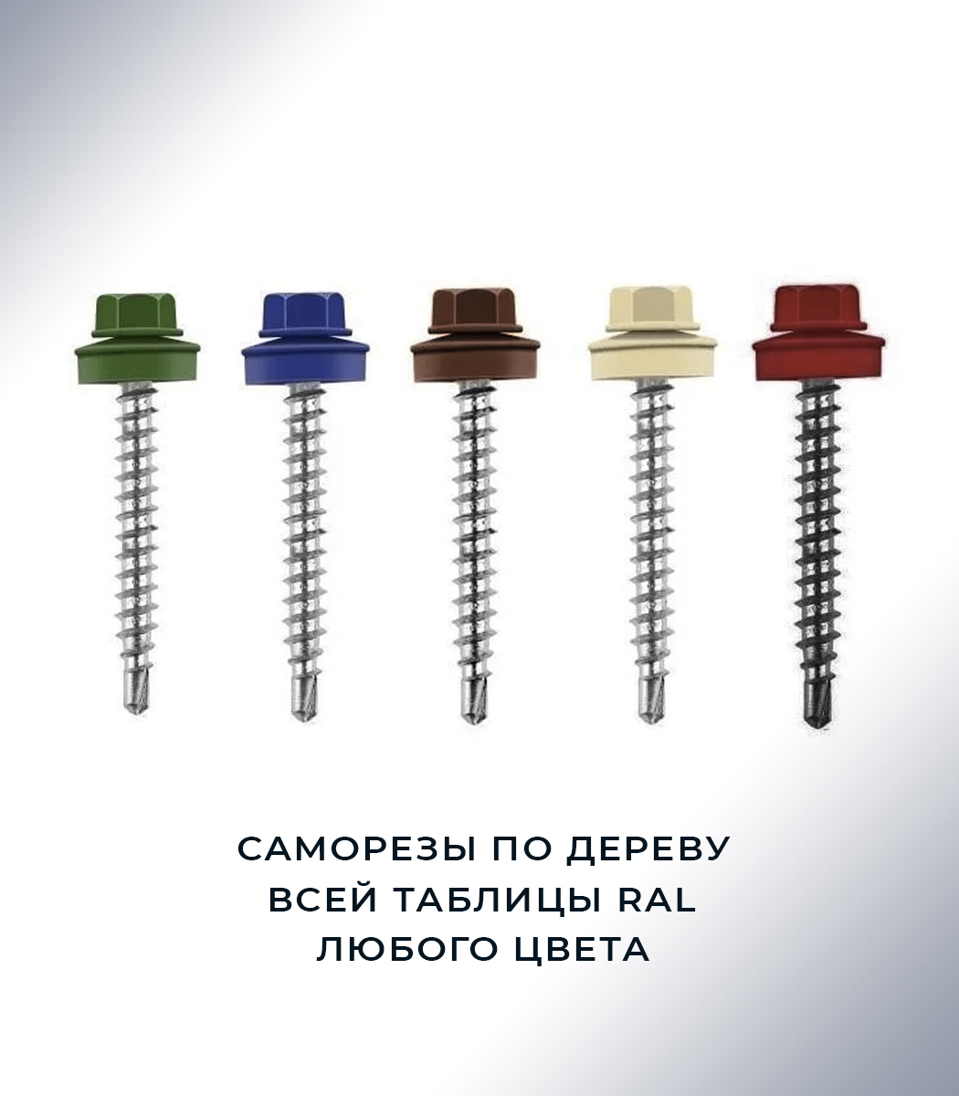 Саморез кровельный 4,8x35 по дереву RAL 7004 (сигнальный серый), К УТ-00016560 - детальное фото товара