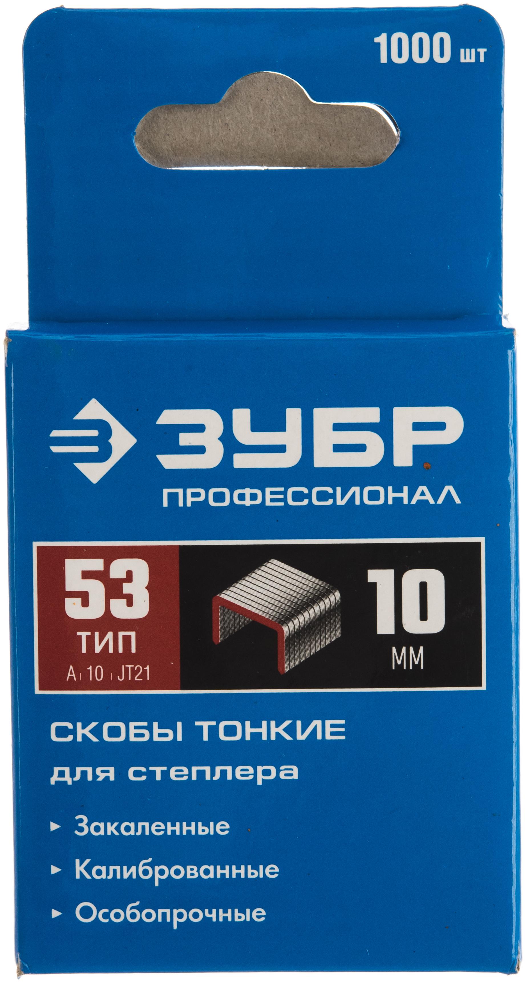 Скобы для степлера ЗУБР 10мм, тонкие тип 53, 1000шт