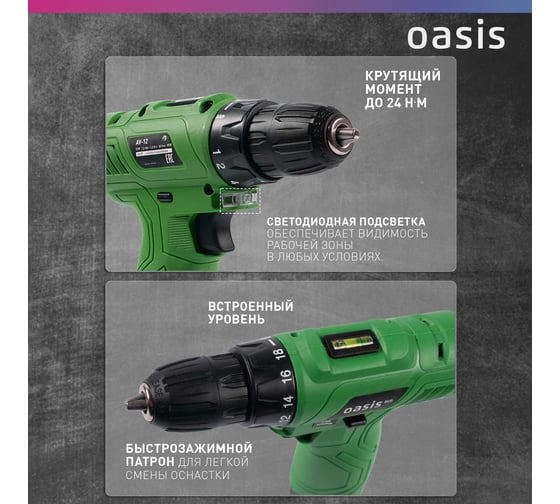 Аккумуляторный шуруповёрт безударный синхронный Oasis Eco AV-12 