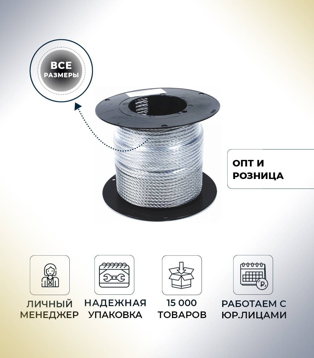 Трос для растяжки в оплетке 4/5 мм (250 м) УТ000016950 - детальное фото товара
