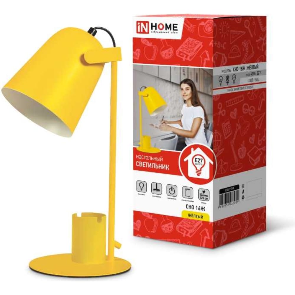 Светильник настольный IN HOME под лампу на основании СНО 16Ж 40Вт E27 230В с органайзером ЖЕЛТЫЙ