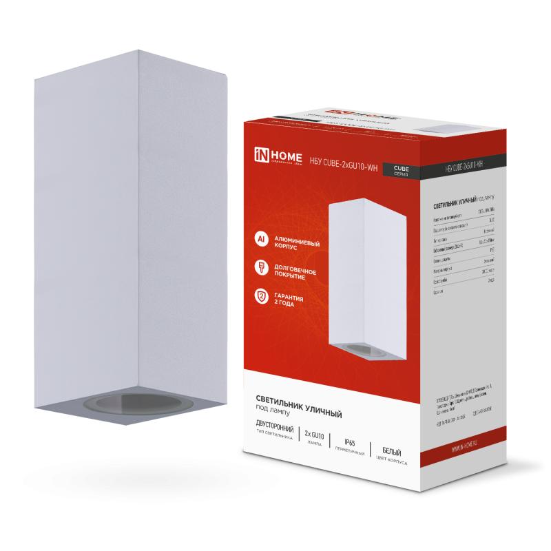Светильник уличный IN HOME двусторонний НБУ CUBE-2хGU10-WH алюминиевый под лампу 2хGU10 белый IP65