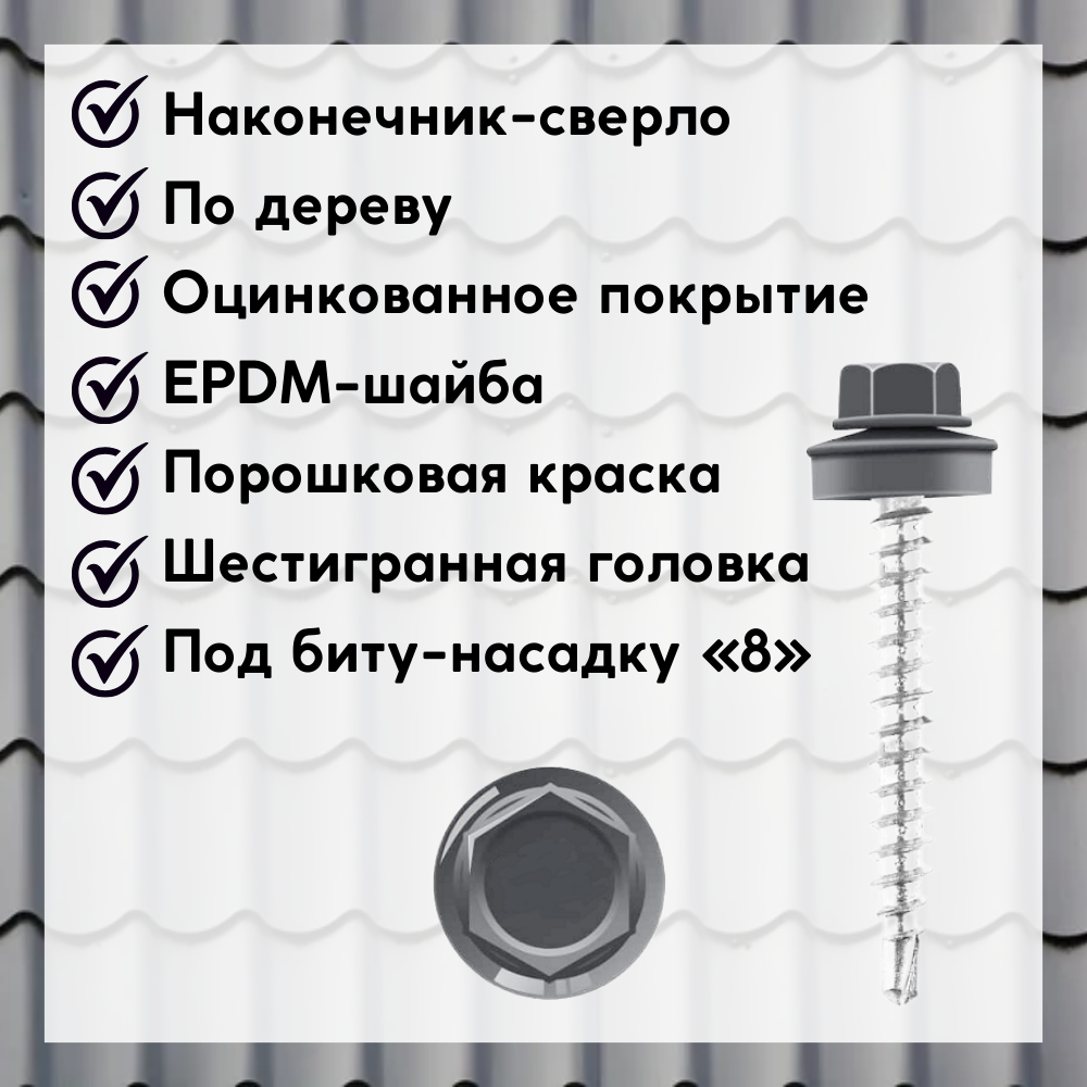 Саморез кровельный 4,8x35 по дереву RAL 7024 (графитовый серый), К УТ-00016220 - детальное фото товара
