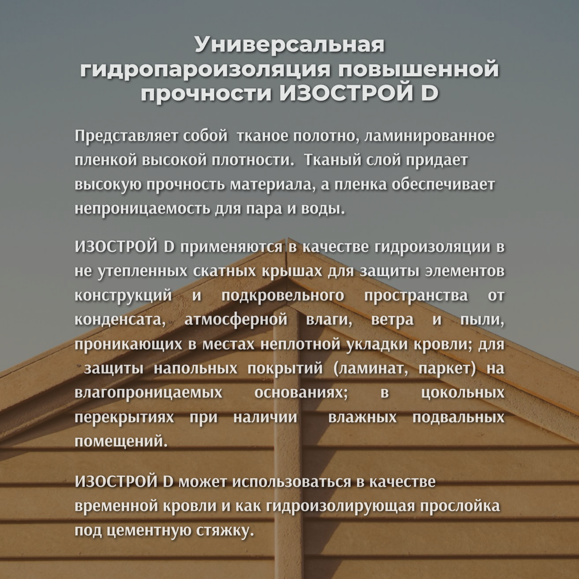 Гидропароизоляционная пленка ИЗОСТРОЙ ЭКО D 50м2 NANOFLEX 00-00000674 - детальное фото