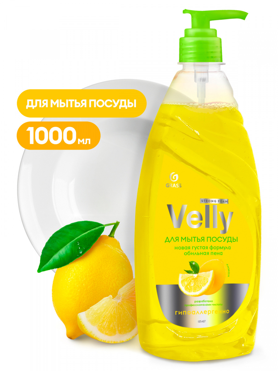 Средство для мытья посуды "Velly" лимон Grass 1л