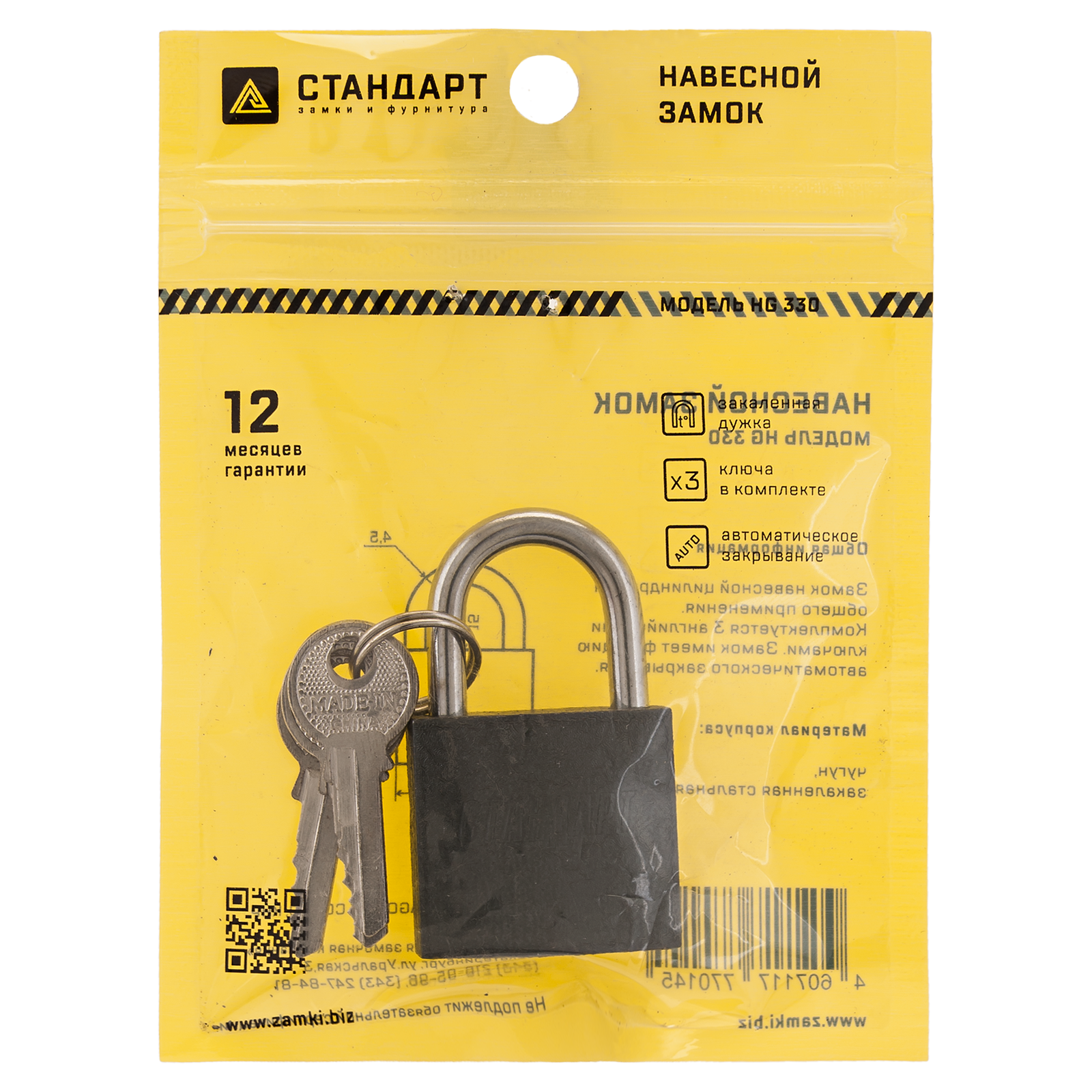 Навесной замок АЛЛЮР СТАНДАРТ ЕВРОПАКЕТ HG-330 d4,5мм АЛЛЮР - детальное фото