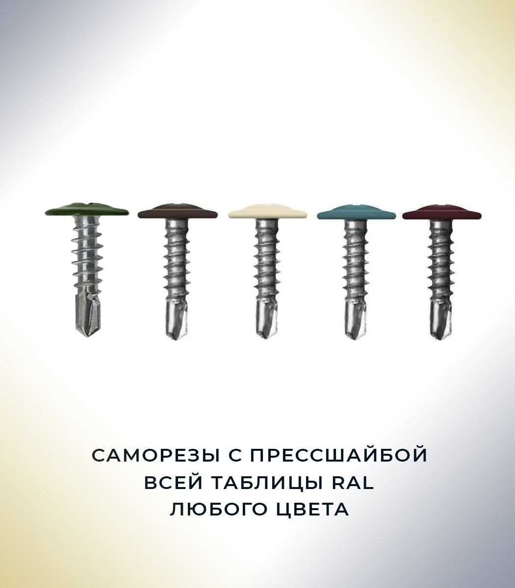 Саморез с пресс-шайбой 4,2х16 Сверло RAL 9005 (глубокий черный) УТ-00016552 - детальное фото товара