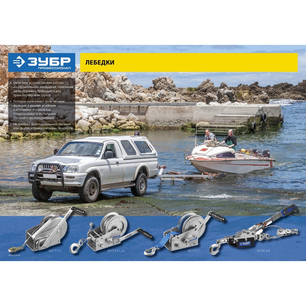 Лебедка автомобильная ЗУБР ПРОФЕССИОНАЛ 4т, тросовая (1/4)