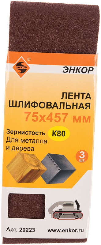 Шлифлента ЭНКОР 75х457мм К80 (3шт) 20223