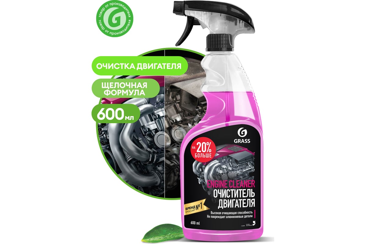 Очиститель двигателя "Engine Cleaner" Grass 600 мл 110385