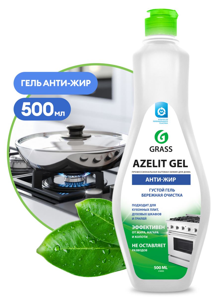 Чистящее средство для кухни Азелит "Azelit" Grass гелевая формула 0,5кг
