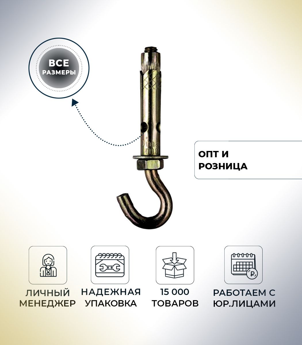 Анкерный болт с крюком HG М 10*12*100 УТ000015104 - детальное фото товара