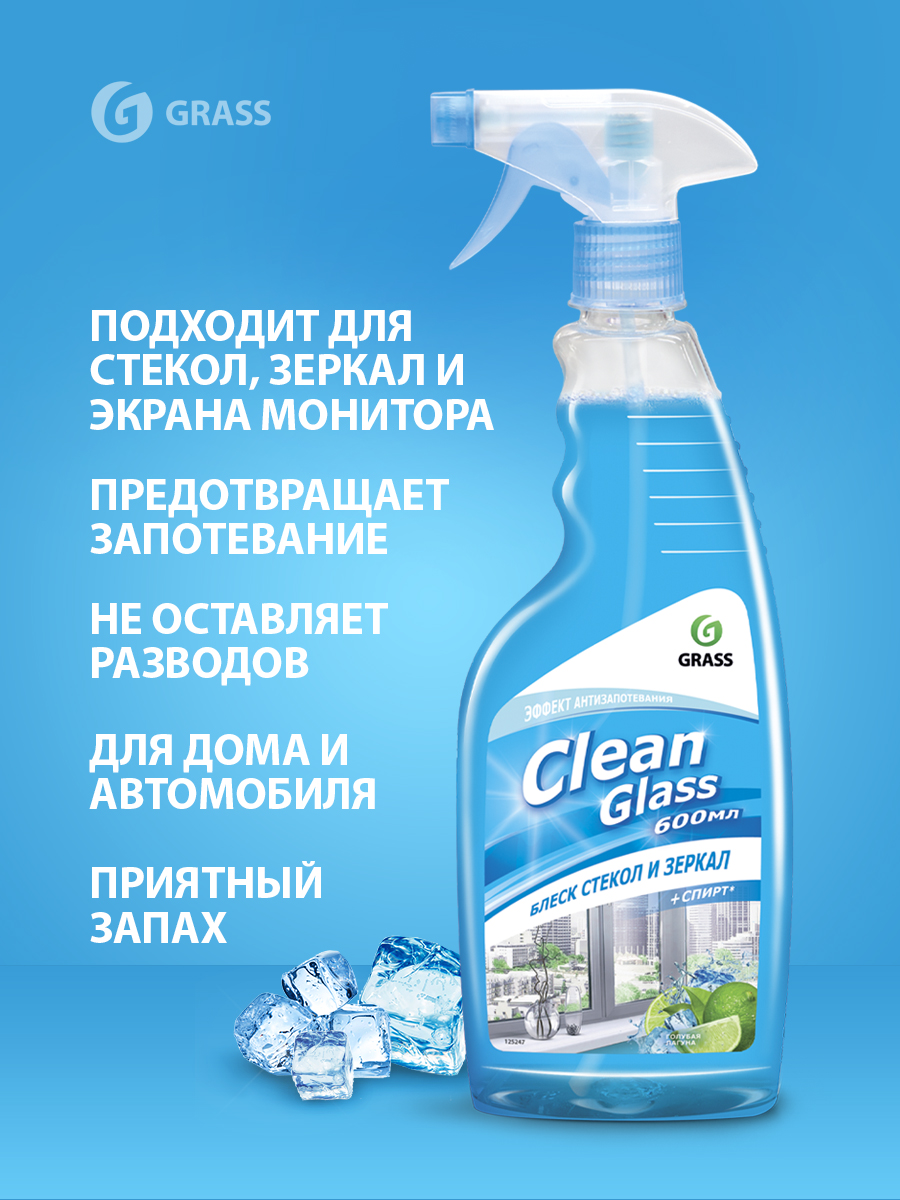 Очиститель для стекол и зеркал "Clean Glass" блеск Grass голубая лагуна 600мл