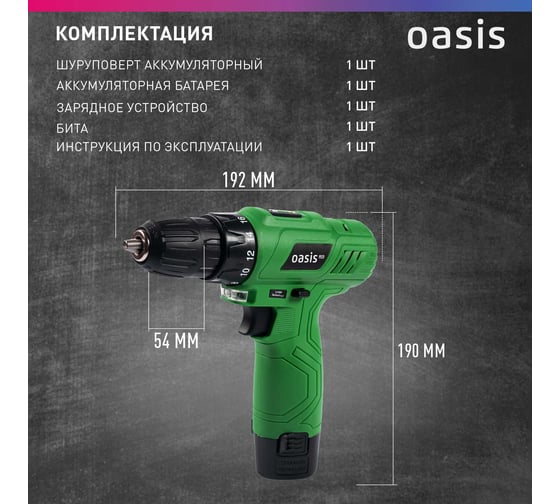 Аккумуляторный шуруповёрт безударный синхронный Oasis Eco AV-12 