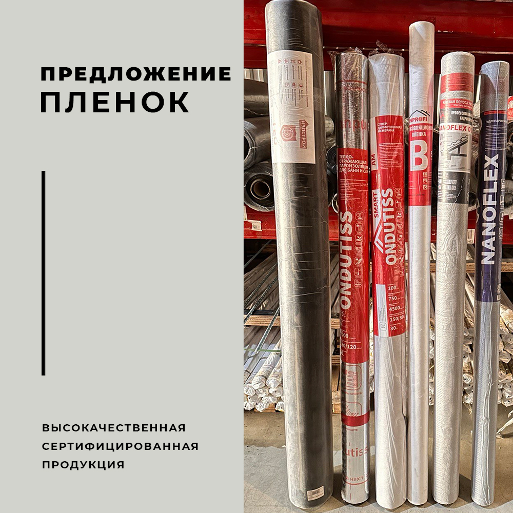 Гидроизоляционая пленка ONDUTISS BASIC D 50м2 (Ондутис Бейсик Д) Ondutiss 52043_RUS1 - детальное фото